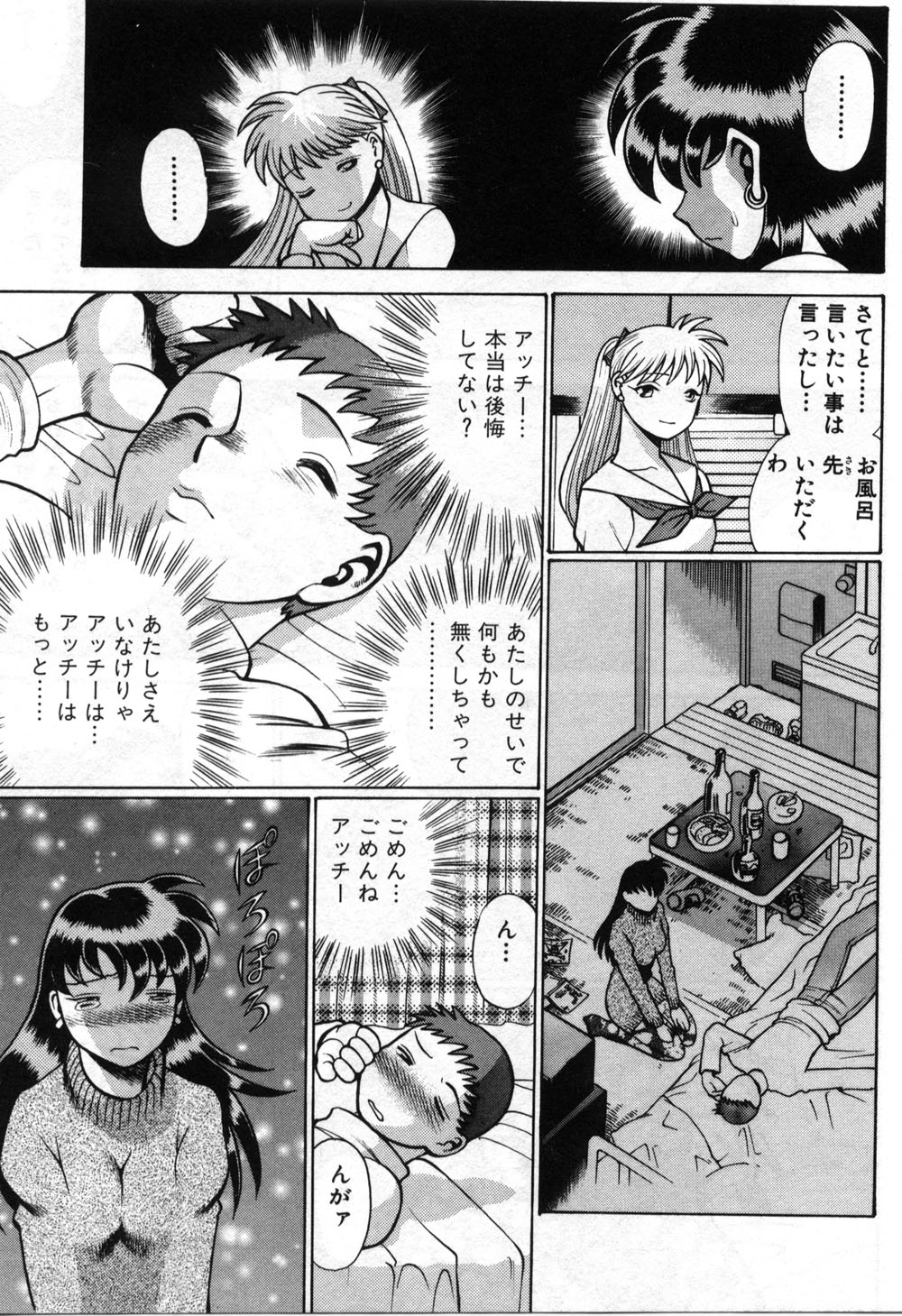 【エロ漫画】【エロ漫画】ヤキモチをやいていちゃいちゃしちゃう巨乳お姉さん…おっぱい揉みクンニをされて生ハメ中出しセックスで寝取られちゃう【環望:「ホームパーティー」】