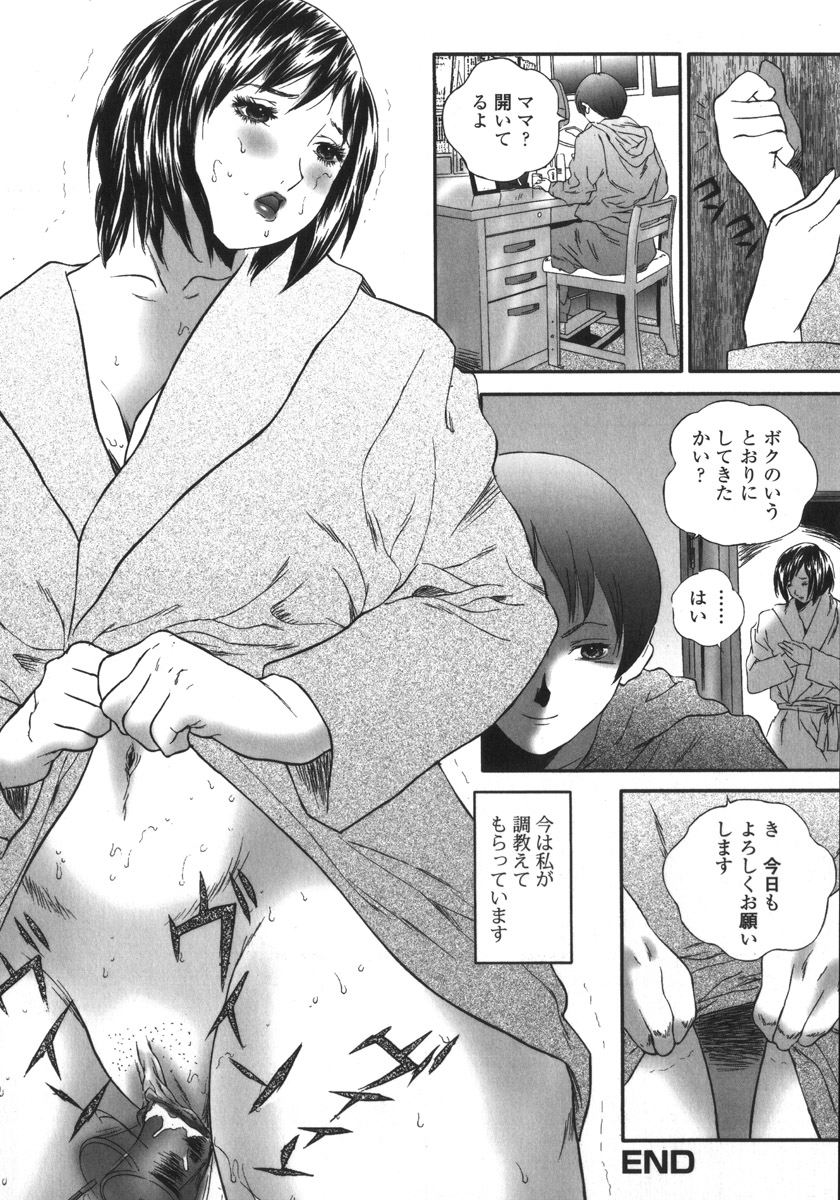 【エロ漫画】【エロ漫画】店長に脅迫されレイプされる継母…ショタ息子のチンポをフェラチオしぶっかけ口内射精させ店長命令で生ハメセックスしてしまい最後には巨根二穴同時挿入する【萬蔵:若妻美奈子】