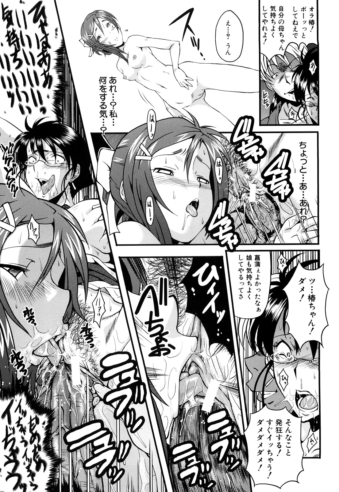 【エロ漫画】【エロ漫画】ひたすら脅されて調教されているエッチな母娘…バックの中出しセックスでど変態なトロ顔になって3Pしちゃう!【SINK:ペットを飼う】