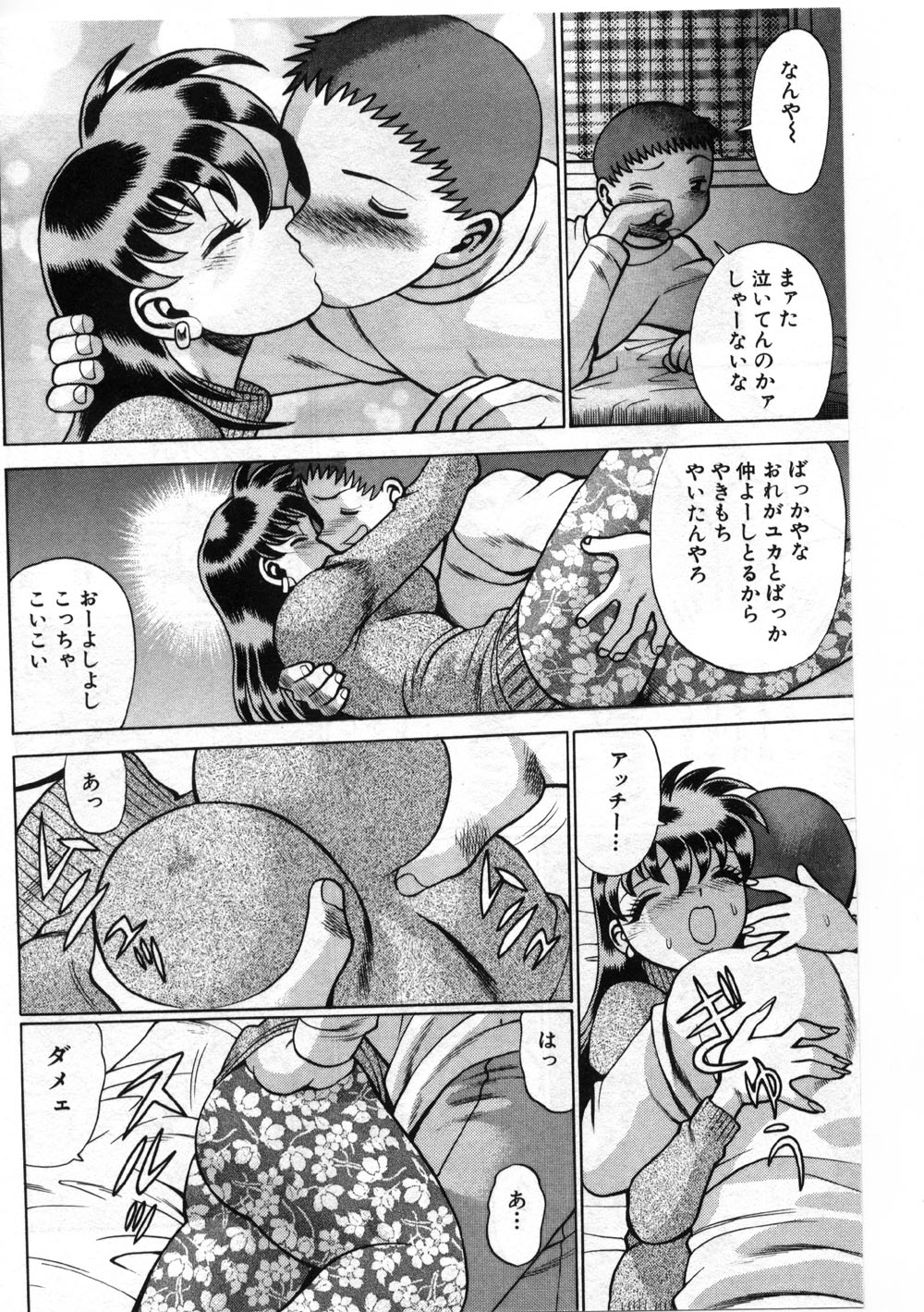 【エロ漫画】【エロ漫画】ヤキモチをやいていちゃいちゃしちゃう巨乳お姉さん…おっぱい揉みクンニをされて生ハメ中出しセックスで寝取られちゃう【環望:「ホームパーティー」】