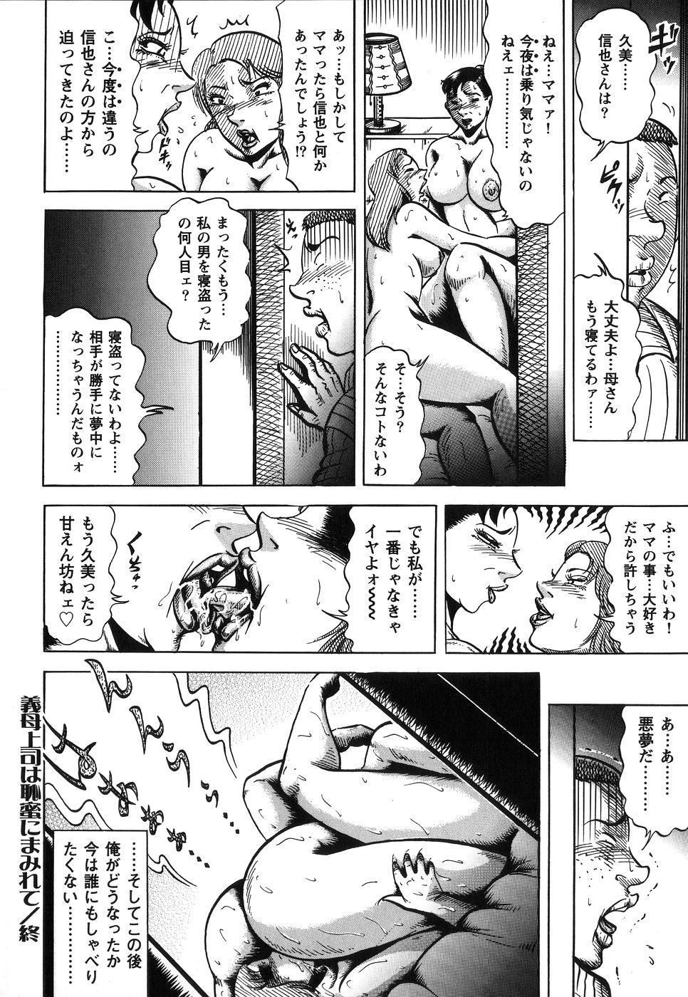 【エロ漫画】【エロ漫画】息子に犯されちゃう義母…手マンやクンニでフェラをして生ハメ中出しセックス【冬陣そら:義母上司は恥蜜にまみれて】