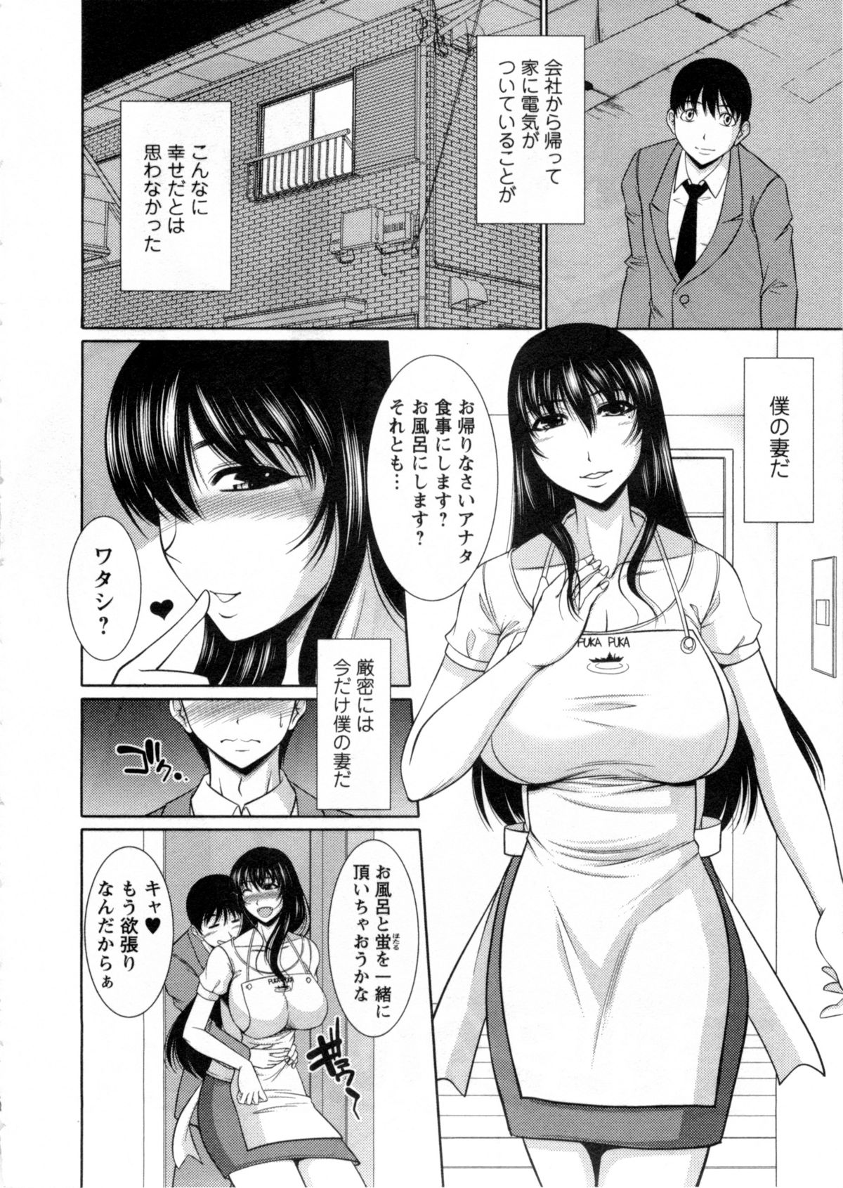 【エロ漫画】【エロ漫画】帰宅した夫を出迎える巨乳レンタル妻…帰宅した夫とすぐいちゃラブセックスをして胸を揉まれ乳首を舐められてトロ顔になる。【キヨセ薫：妻をレンタルしました】