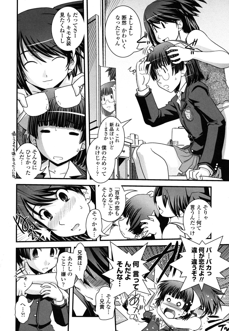 【エロ漫画】【エロ漫画】女装した兄を誘惑しちゃうお姉さん…強引にフェラをして生ハメ中出し逆レイプして絶頂アクメ堕ちしちゃう【幾夜大黒堂：姉と女装とエロ漫画家】