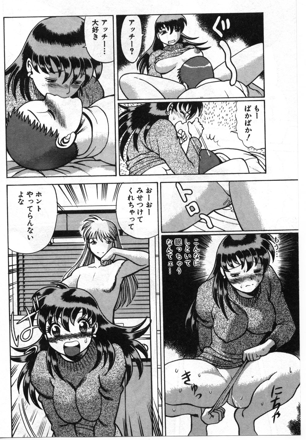 【エロ漫画】【エロ漫画】ヤキモチをやいていちゃいちゃしちゃう巨乳お姉さん…おっぱい揉みクンニをされて生ハメ中出しセックスで寝取られちゃう【環望:「ホームパーティー」】