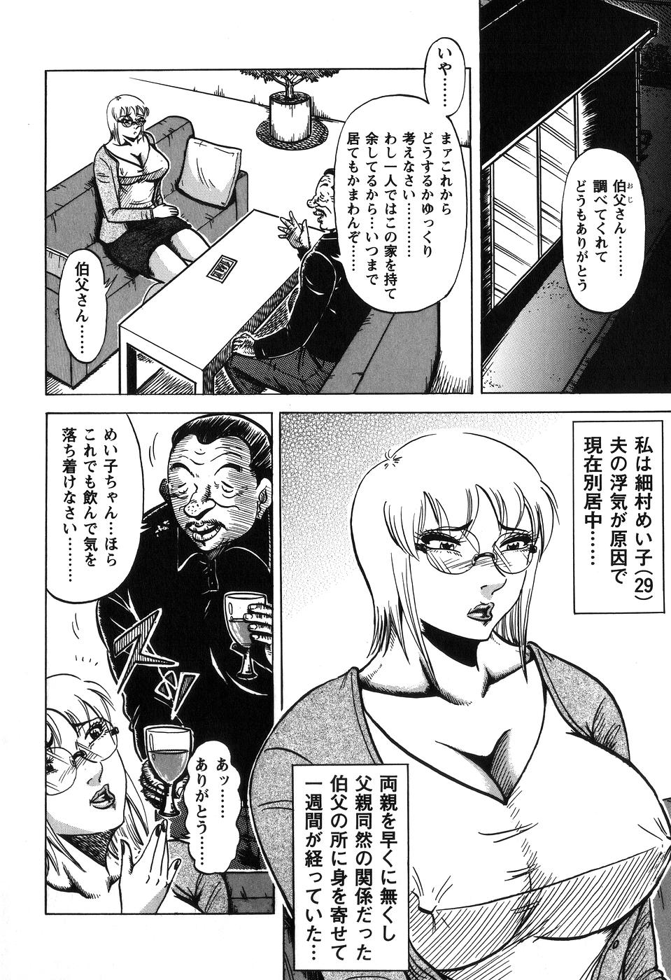 【エロ漫画】酔っ払って伯父に犯されちゃうムチムチ巨乳の人妻…６９でクンニをされて生ハメ中出しセックスで絶頂アクメ堕ちしちゃう【冬陣そら：浮気な関係・めい子の下半身】