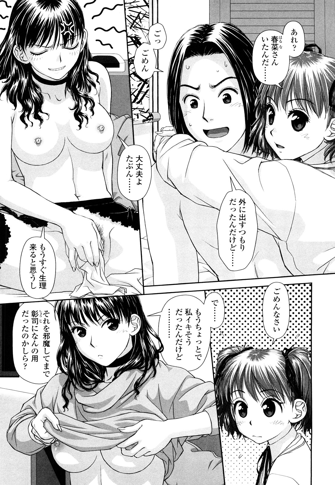 【エロ漫画】【エロ漫画】兄と彼女に調教されちゃう妹…手マンやフェラをさせられ騎乗位で生ハメ中出しいちゃラブセックスしちゃう【柚木N’:妹 my sister】