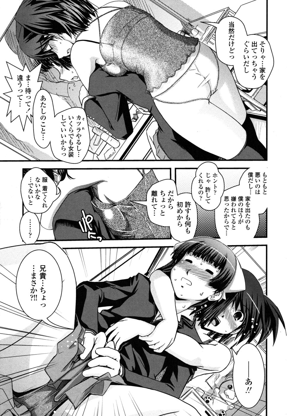 【エロ漫画】【エロ漫画】女装した兄を誘惑しちゃうお姉さん…強引にフェラをして生ハメ中出し逆レイプして絶頂アクメ堕ちしちゃう【幾夜大黒堂：姉と女装とエロ漫画家】