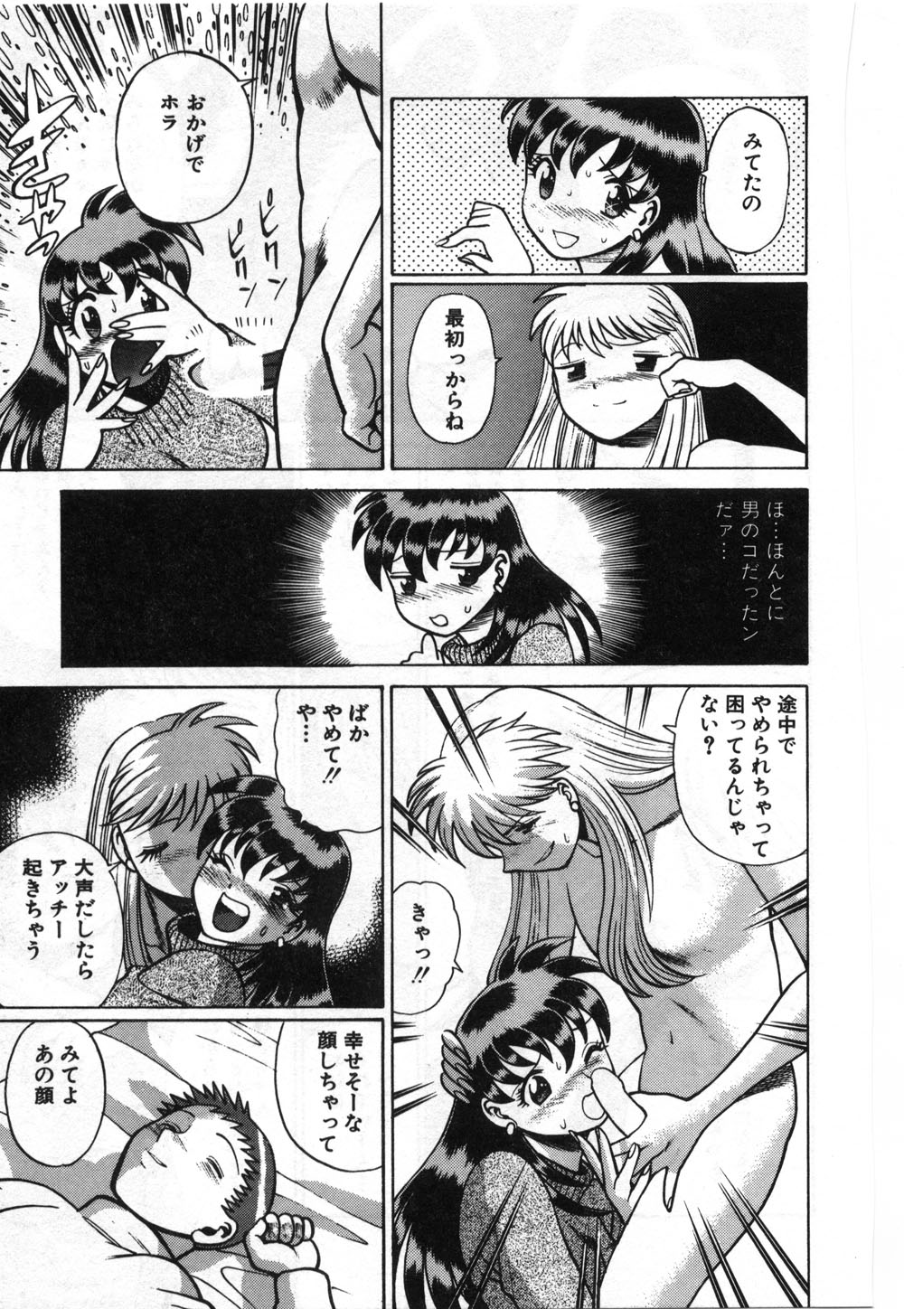【エロ漫画】【エロ漫画】ヤキモチをやいていちゃいちゃしちゃう巨乳お姉さん…おっぱい揉みクンニをされて生ハメ中出しセックスで寝取られちゃう【環望:「ホームパーティー」】
