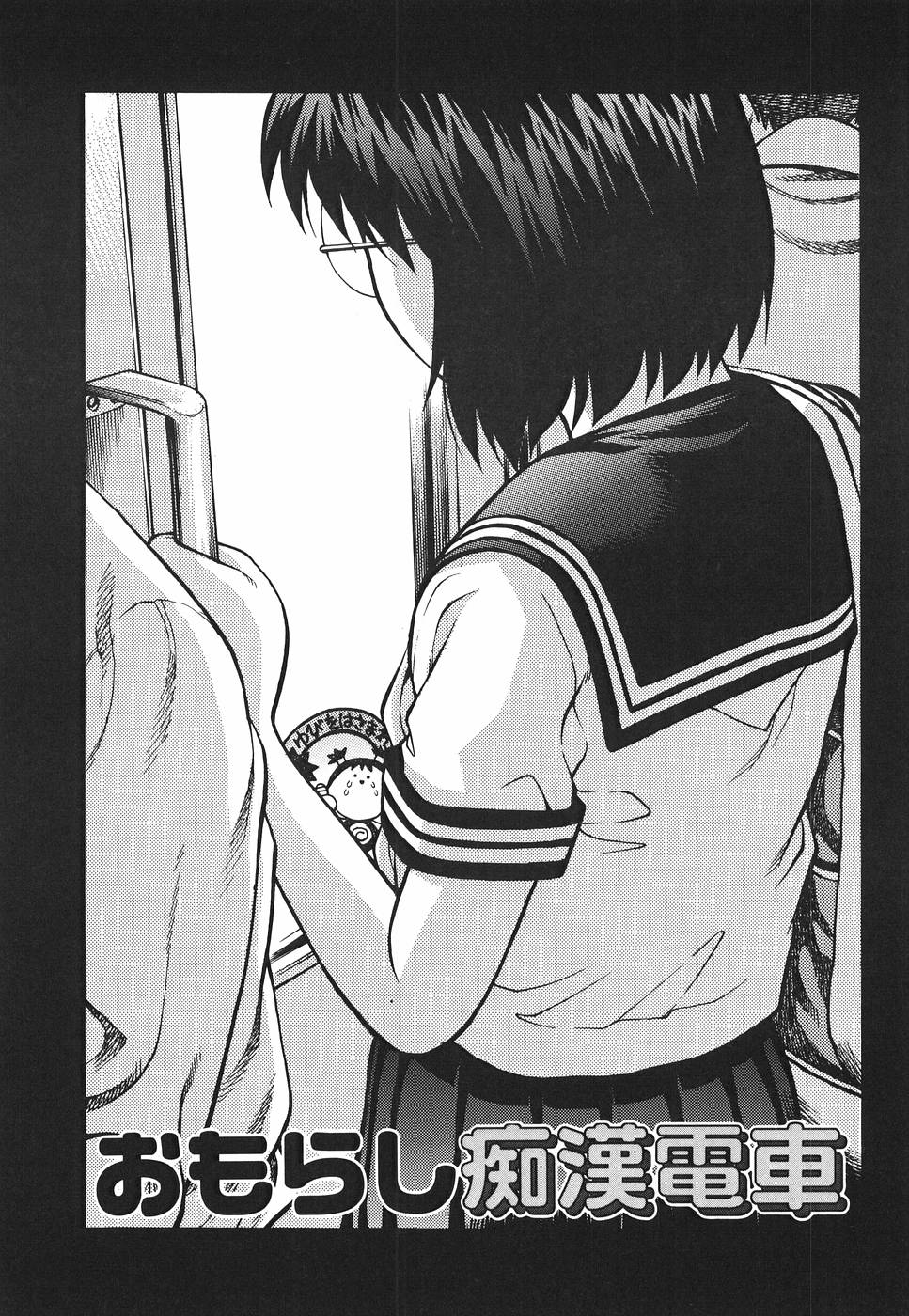 【エロ漫画】【エロ漫画】登校中のJKが満員電車でオジサンに痴漢されておしっこを我慢していて無抵抗になりペットボトルで尿をした後立ちバックで犯される！【やながわ理央：おもらし痴漢電車】