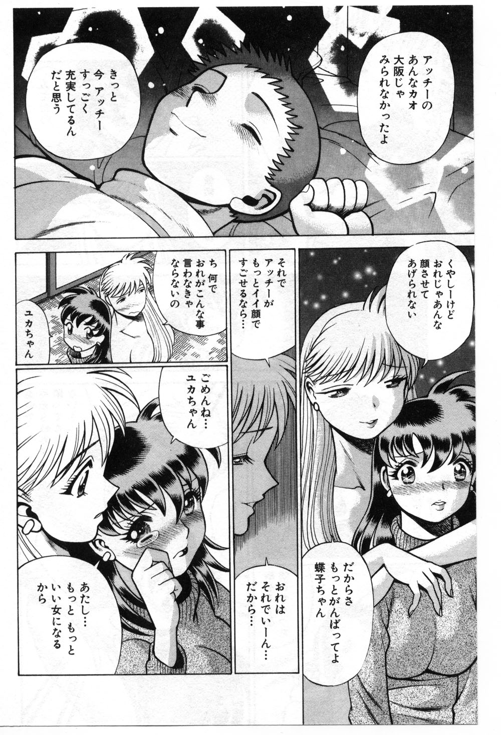 【エロ漫画】【エロ漫画】ヤキモチをやいていちゃいちゃしちゃう巨乳お姉さん…おっぱい揉みクンニをされて生ハメ中出しセックスで寝取られちゃう【環望:「ホームパーティー」】