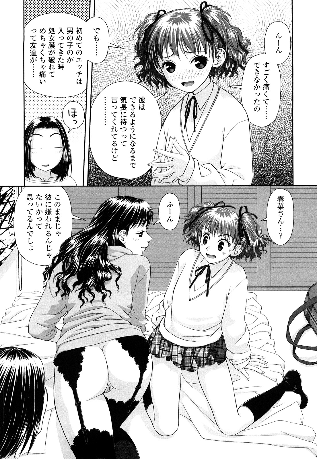 【エロ漫画】【エロ漫画】兄と彼女に調教されちゃう妹…手マンやフェラをさせられ騎乗位で生ハメ中出しいちゃラブセックスしちゃう【柚木N’:妹 my sister】