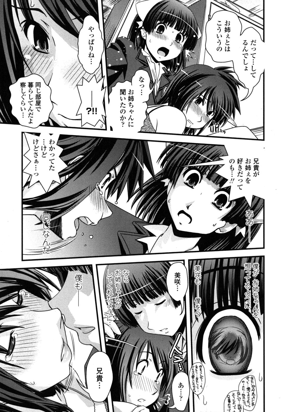 【エロ漫画】【エロ漫画】女装した兄を誘惑しちゃうお姉さん…強引にフェラをして生ハメ中出し逆レイプして絶頂アクメ堕ちしちゃう【幾夜大黒堂：姉と女装とエロ漫画家】