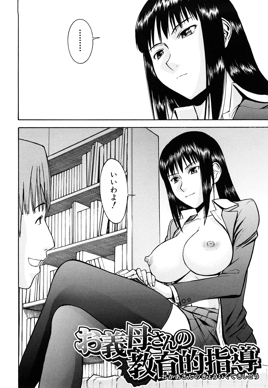 【エロ漫画】【エロ漫画】息子を調教しちゃうビッチなお義母さん…手コキをされてフェラや騎乗位で生ハメ逆レイプしちゃう【いのまる：お義母さんの教育指導】