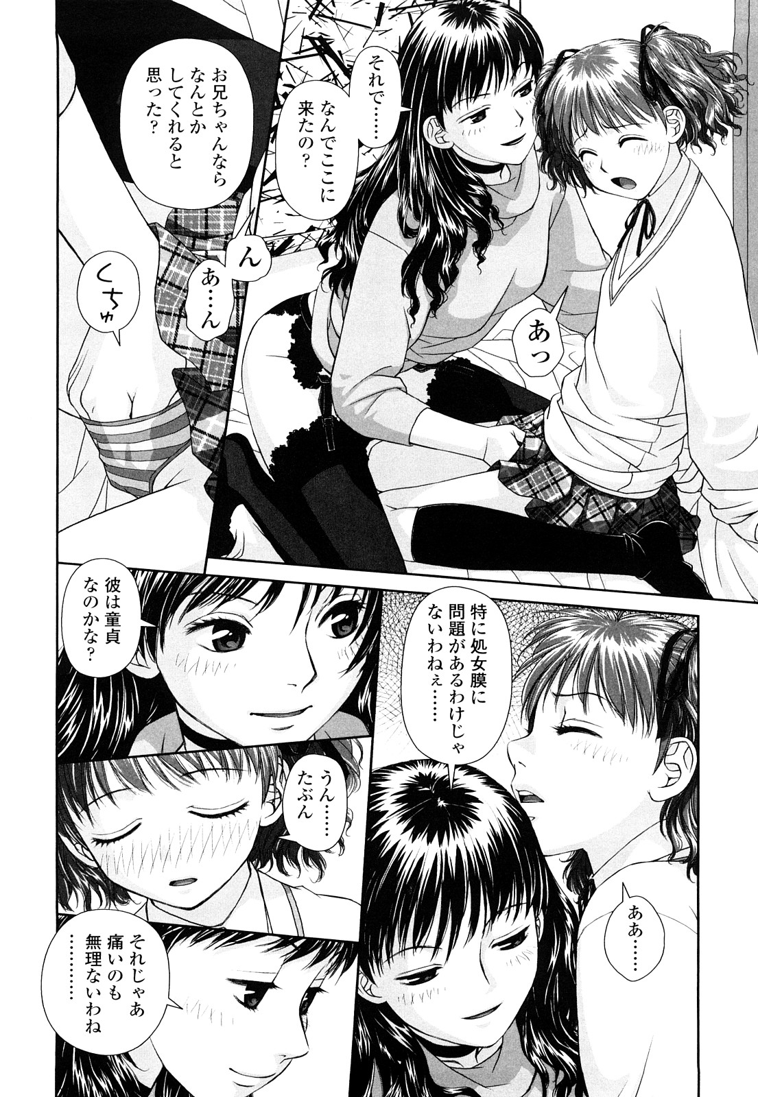 【エロ漫画】【エロ漫画】兄と彼女に調教されちゃう妹…手マンやフェラをさせられ騎乗位で生ハメ中出しいちゃラブセックスしちゃう【柚木N’:妹 my sister】