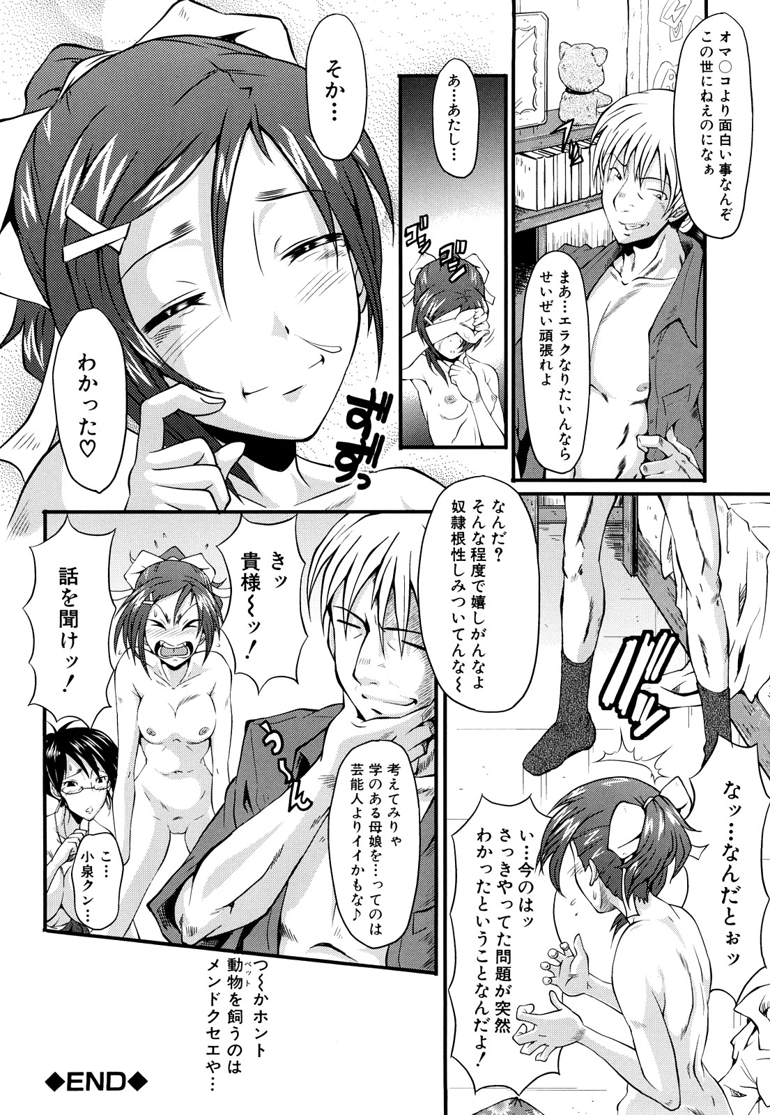 【エロ漫画】【エロ漫画】ひたすら脅されて調教されているエッチな母娘…バックの中出しセックスでど変態なトロ顔になって3Pしちゃう!【SINK:ペットを飼う】