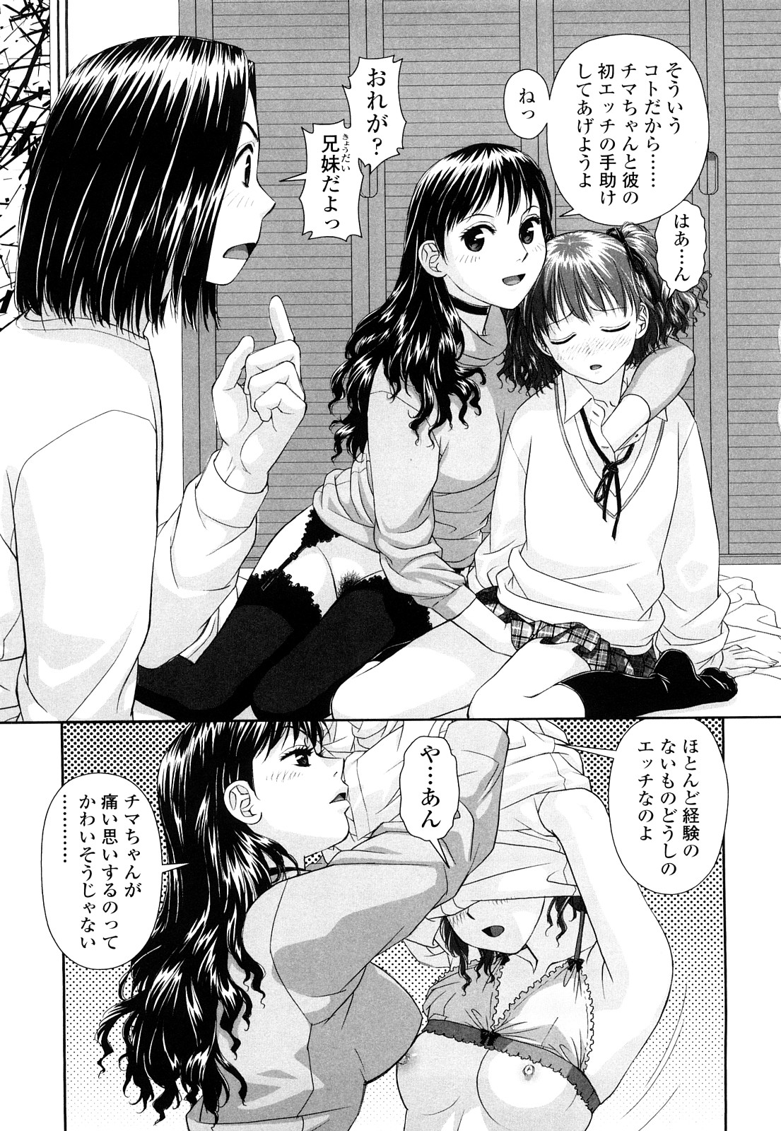 【エロ漫画】【エロ漫画】兄と彼女に調教されちゃう妹…手マンやフェラをさせられ騎乗位で生ハメ中出しいちゃラブセックスしちゃう【柚木N’:妹 my sister】