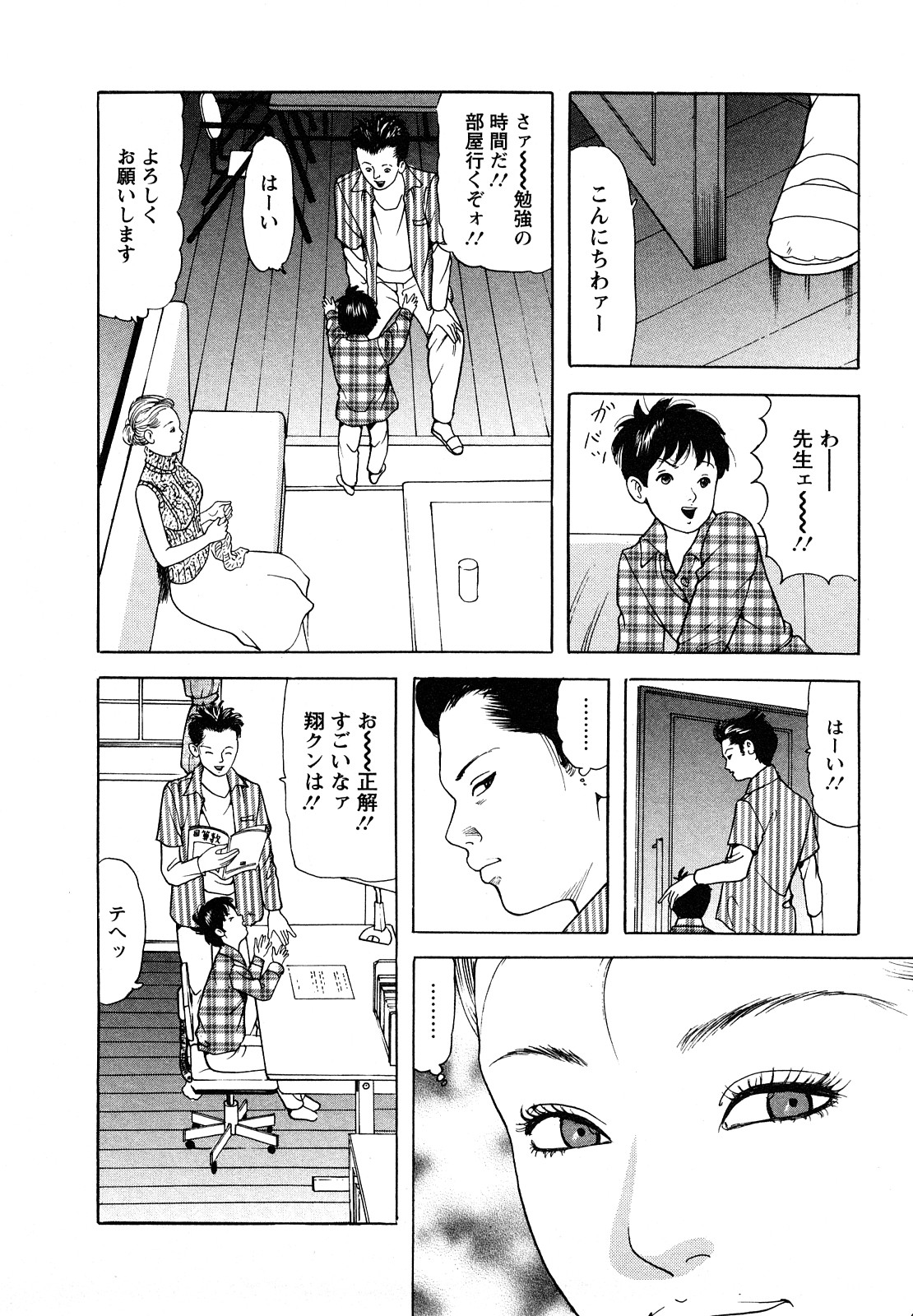 【エロ漫画】【エロ漫画】息子の家庭教師といちゃラブセックスしちゃう母親…乳首舐めやフェラをして生ハメ中出しいちゃラブセックスしちゃう【ともだ秀和:VOL6 パンドラの箱】
