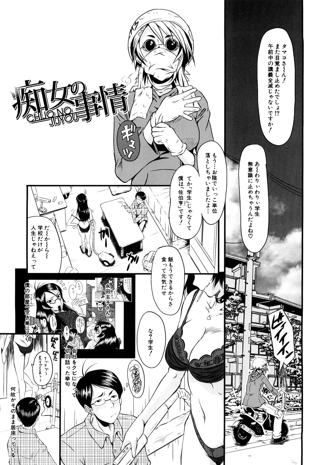 【エロ漫画】逆レイプしちゃう淫乱びちな痴女お姉さん…手コキやフェラをして生ハメ中出し３Pセックスしちゃう【SINK：痴女事情】