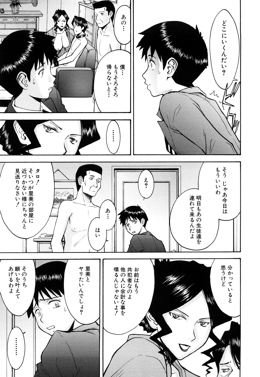 【エロ漫画】【エロ漫画】息子を調教しちゃうビッチなお義母さん…手コキをされてフェラや騎乗位で生ハメ逆レイプしちゃう【いのまる：お義母さんの教育指導】