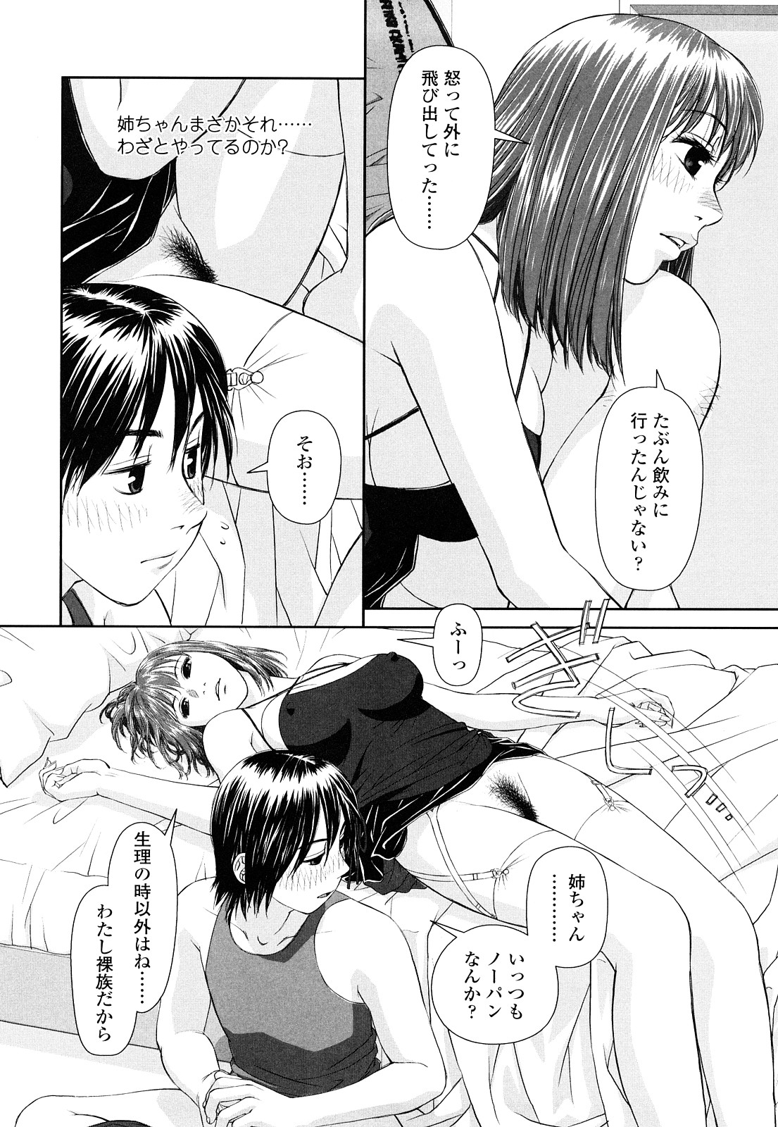 【エロ漫画】【エロ漫画】弟に自分が出ているAVでオナニーをしているところを見てしまう姉。オナニーを手伝ってあげようといきなりフェラをすると69からそのまま生ハメセックスで中出しされちゃう【唯登詩樹:あね my sister】