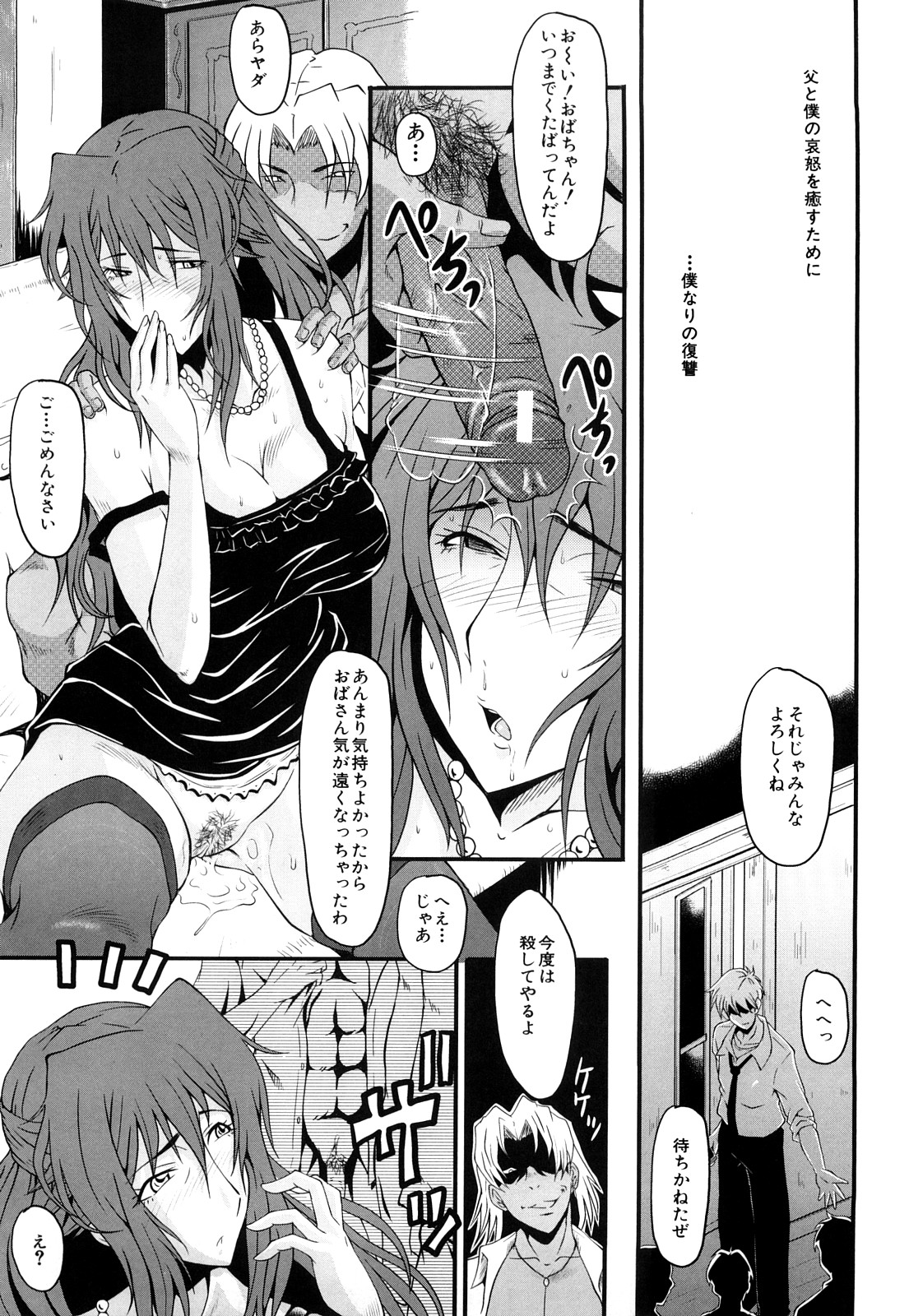 【エロ漫画】【エロ漫画】鬼畜な男たちに輪姦されまくるむっちりおばさん…やられっぱなしの彼女は次々と膣とアナルをハメられまくる!【SINK:淫母の平面】