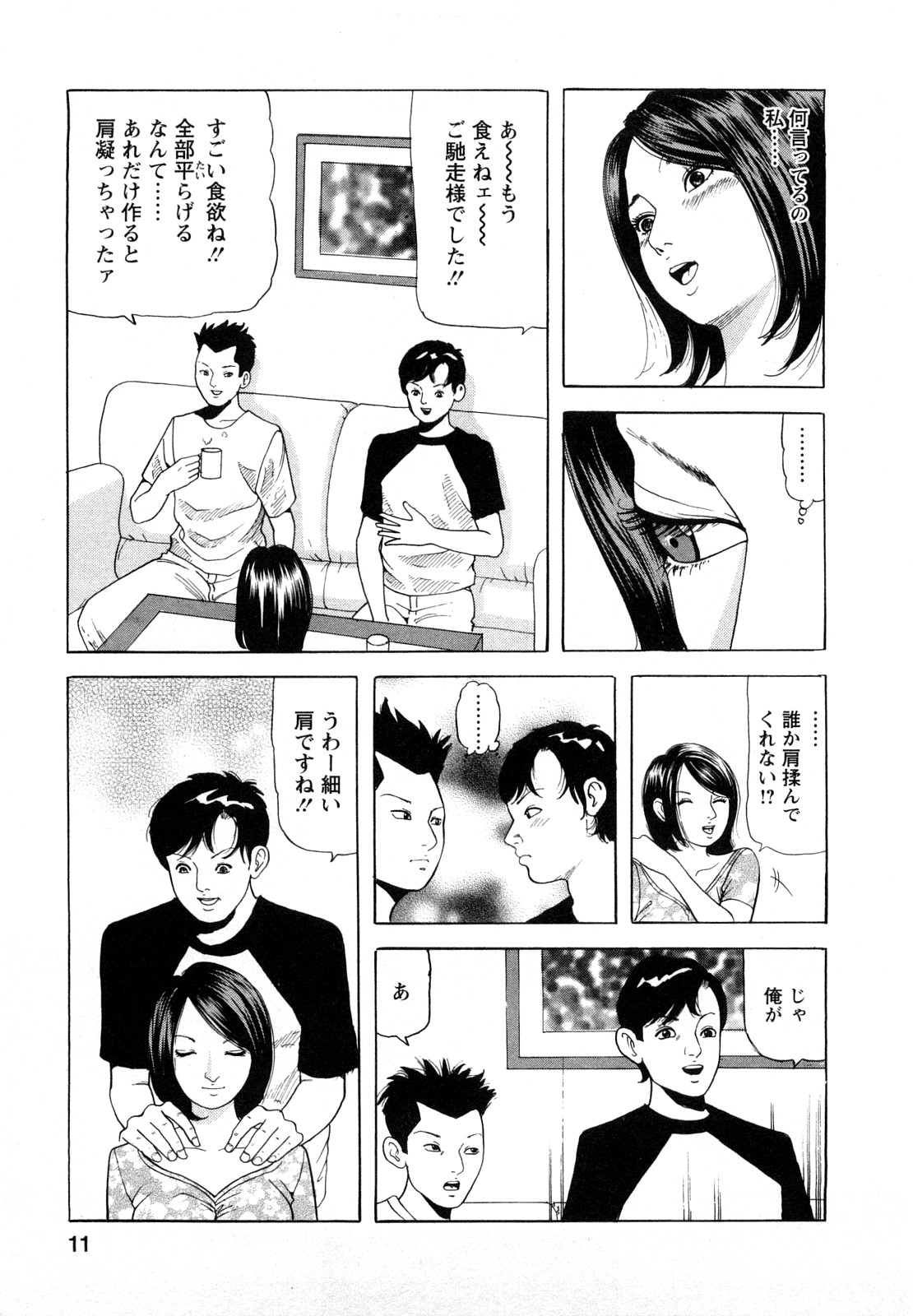【エロ漫画】【エロ漫画】【ともだ秀和：VOL1 若いオスの香り】