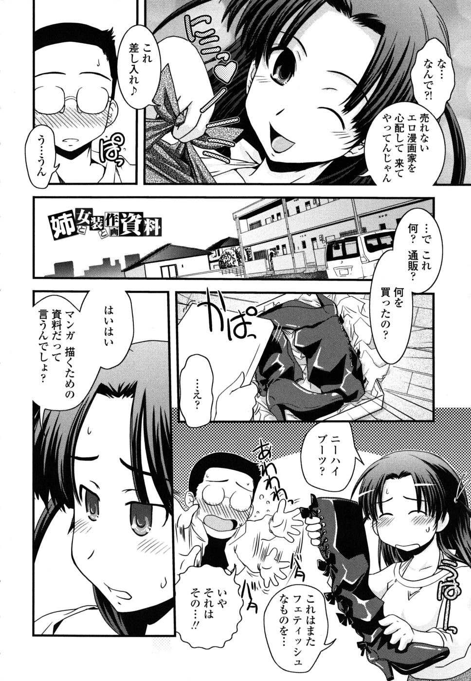 【エロ漫画】【エロ漫画】姉が漫画家の弟の家に来て女装男の娘姿をみたら足コキ逆レイプして責める！メイド服姿になった姉と童貞卒業しちゃう【幾夜大黒堂：姉と女装とエロ漫画家】