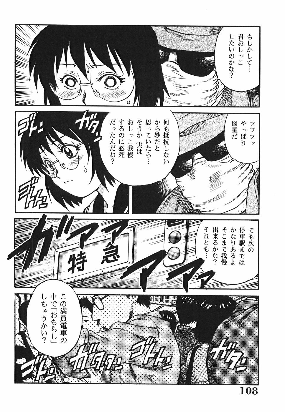 【エロ漫画】【エロ漫画】登校中のJKが満員電車でオジサンに痴漢されておしっこを我慢していて無抵抗になりペットボトルで尿をした後立ちバックで犯される！【やながわ理央：おもらし痴漢電車】