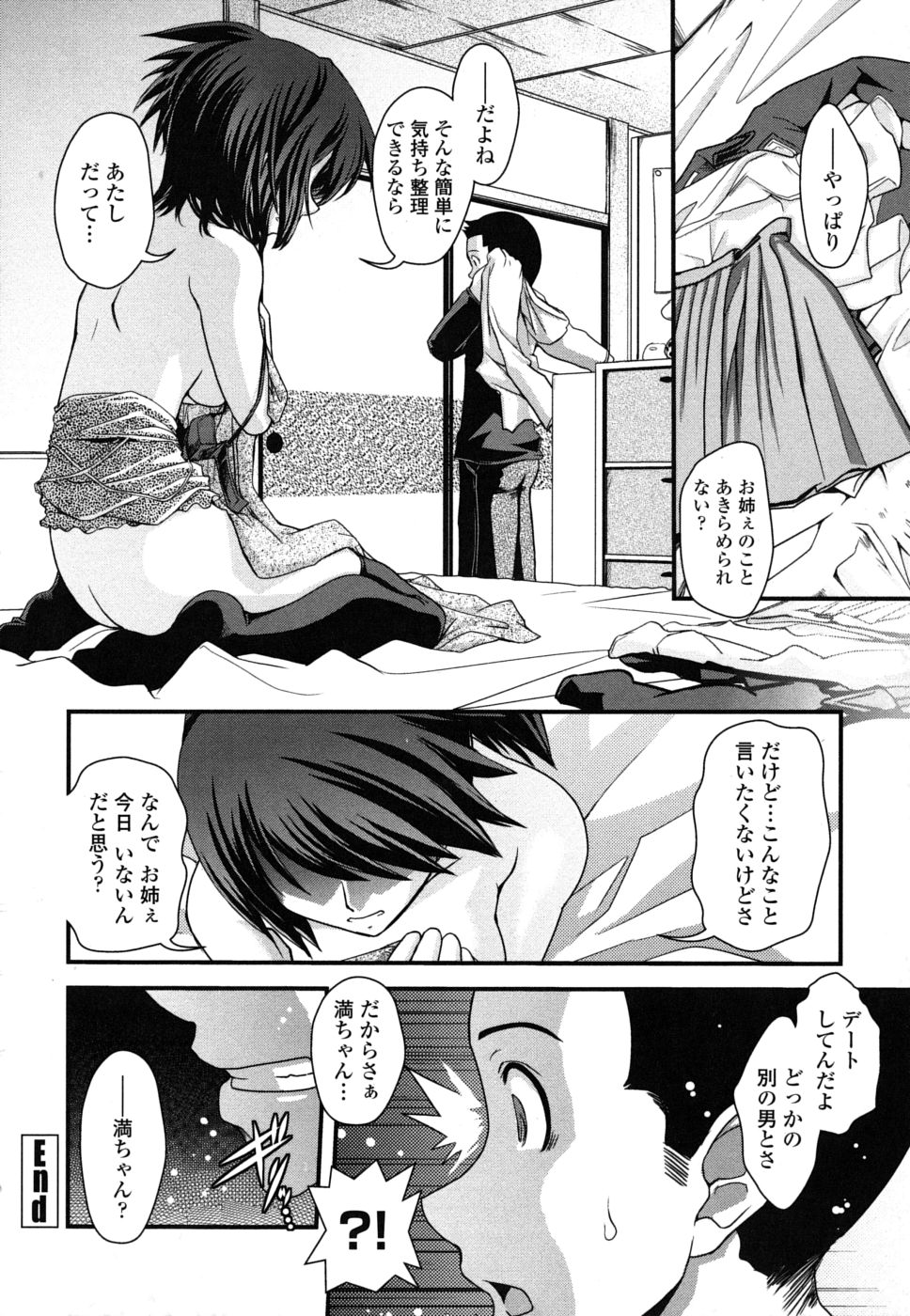 【エロ漫画】【エロ漫画】女装した兄を誘惑しちゃうお姉さん…強引にフェラをして生ハメ中出し逆レイプして絶頂アクメ堕ちしちゃう【幾夜大黒堂：姉と女装とエロ漫画家】