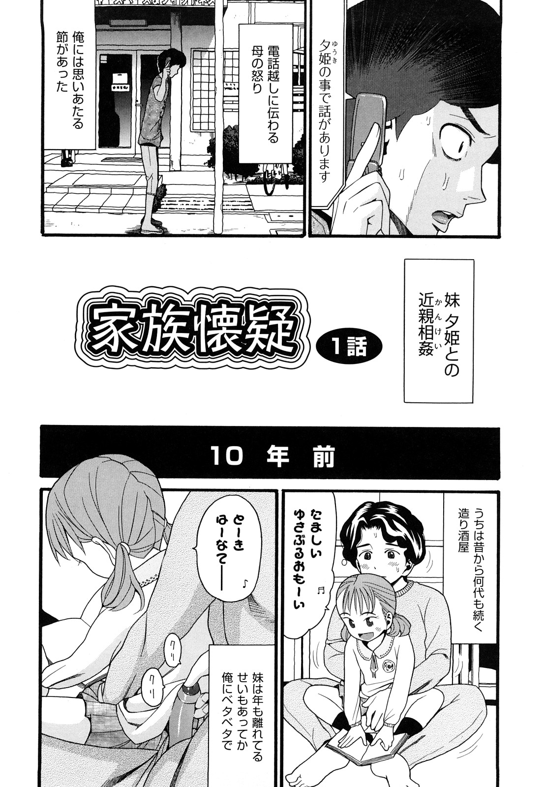 【エロ漫画】【エロ漫画】性の捌け口に使っていた幼い妹が思春期JKになり避妊しながらパコり続け深みにはまると膣内射精を懇願しだす！【ハッチ：家族懐疑】