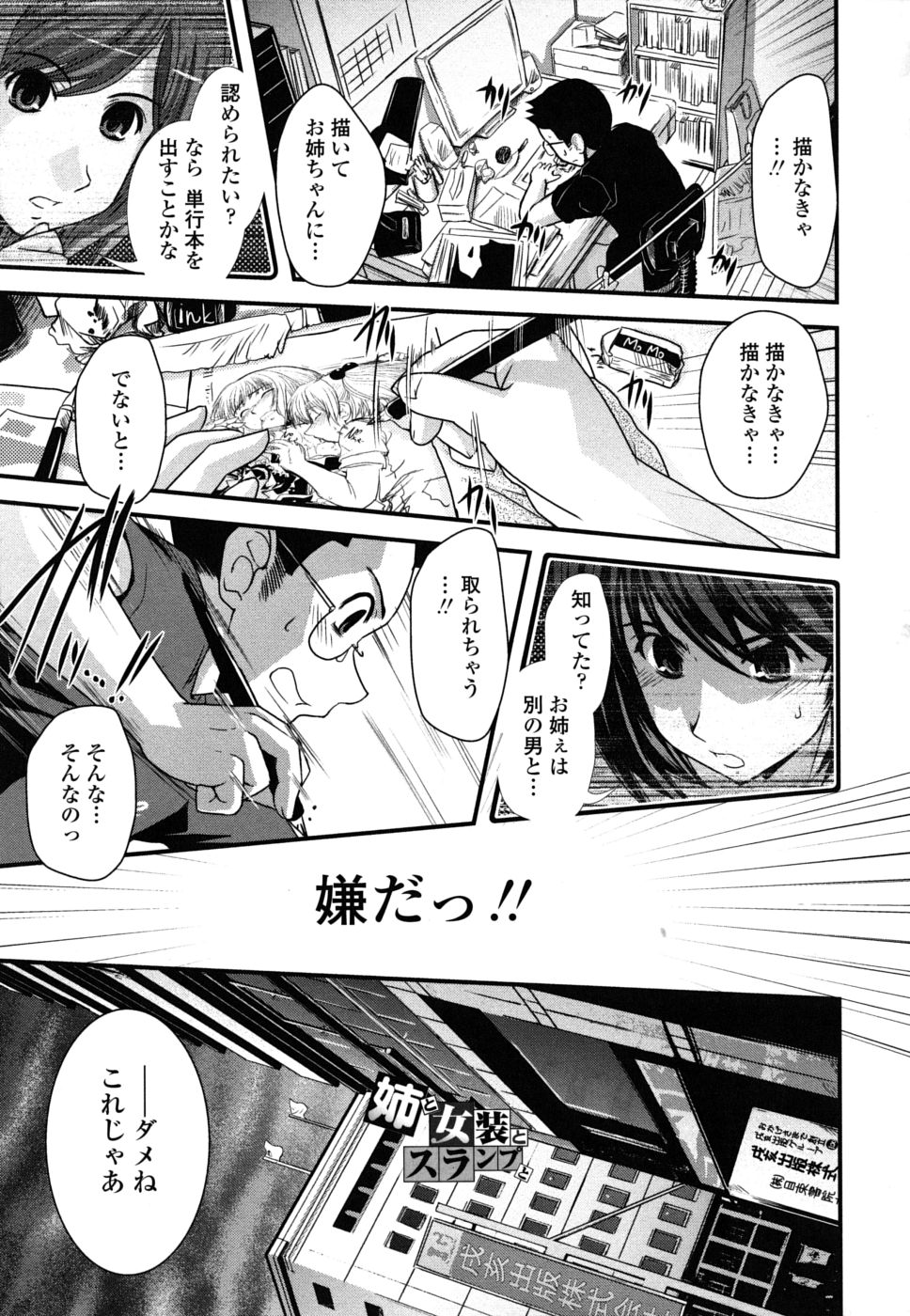 【エロ漫画】【エロ漫画】女装の弟のオナニーを見てしまい襲っちゃう風呂上がりの姉…手コキや69でフェラをしてイチャラブ近親相姦セックスしちゃう【幾夜大黒堂:姉と女装とスランプと】