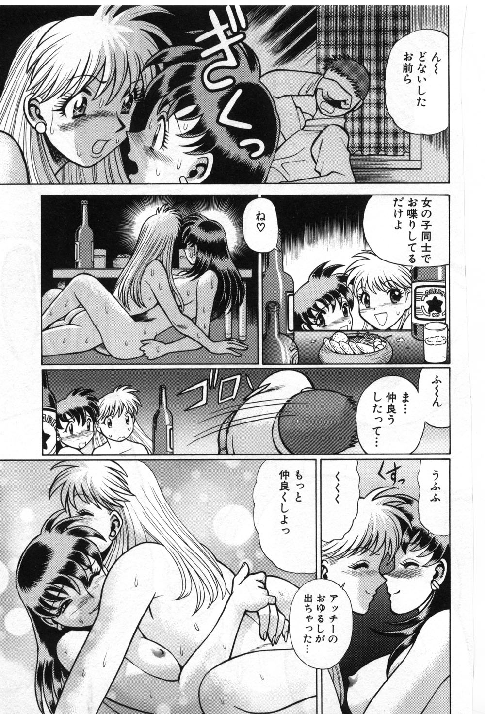 【エロ漫画】【エロ漫画】ヤキモチをやいていちゃいちゃしちゃう巨乳お姉さん…おっぱい揉みクンニをされて生ハメ中出しセックスで寝取られちゃう【環望:「ホームパーティー」】