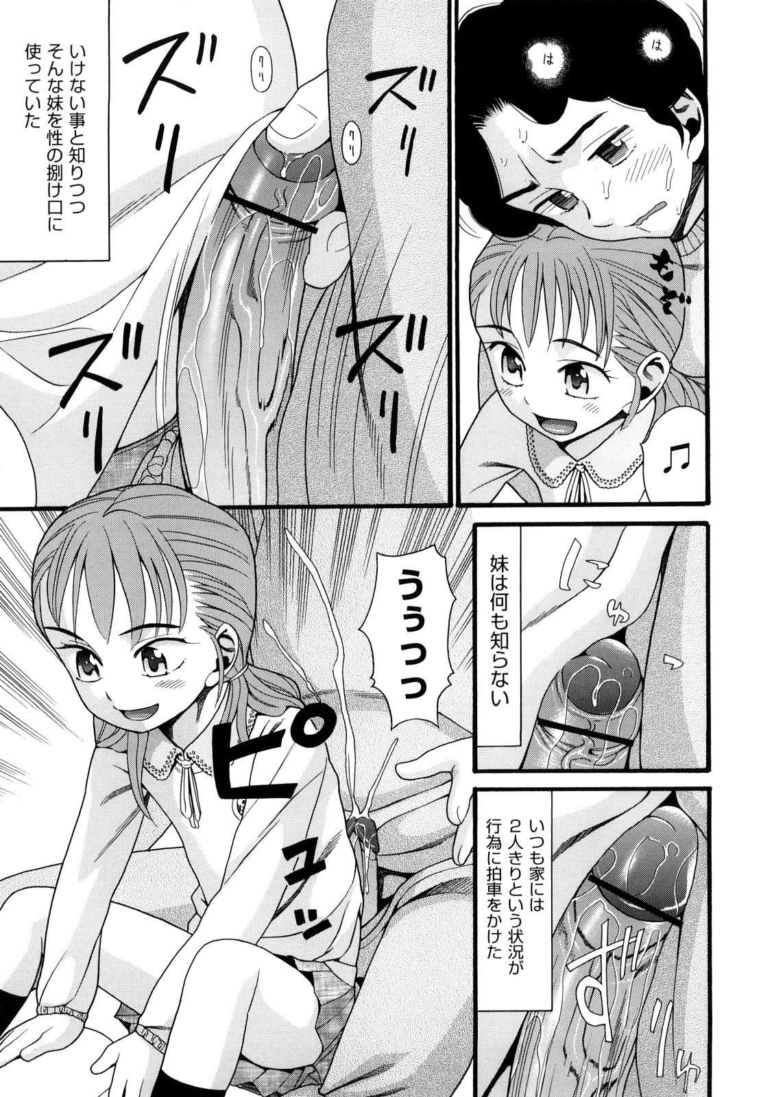 【エロ漫画】【エロ漫画】性の捌け口に使っていた幼い妹が思春期JKになり避妊しながらパコり続け深みにはまると膣内射精を懇願しだす！【ハッチ：家族懐疑】