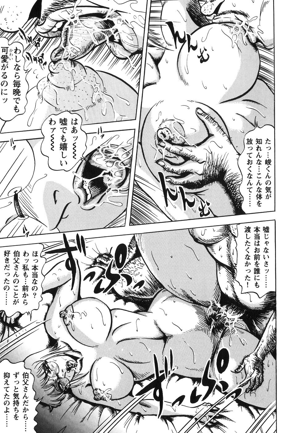 【エロ漫画】酔っ払って伯父に犯されちゃうムチムチ巨乳の人妻…６９でクンニをされて生ハメ中出しセックスで絶頂アクメ堕ちしちゃう【冬陣そら：浮気な関係・めい子の下半身】
