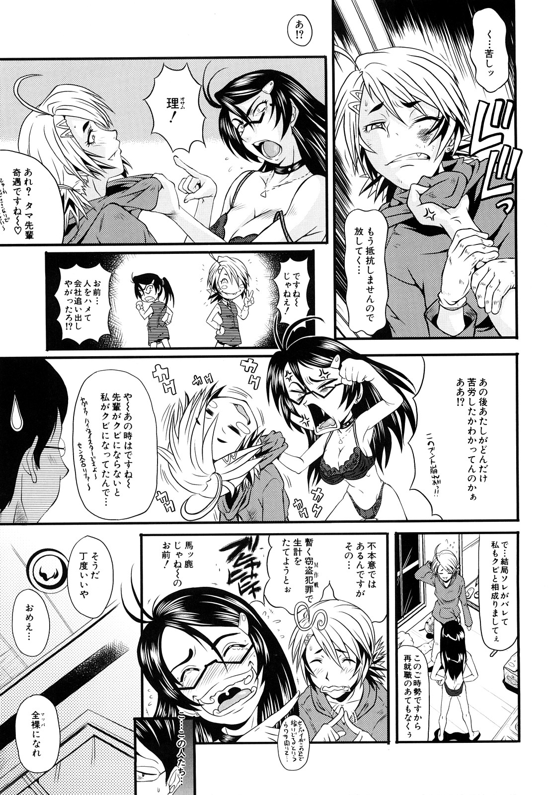 【エロ漫画】【エロ漫画】逆レイプしちゃう淫乱びちな痴女お姉さん…手コキやフェラをして生ハメ中出し3Pセックスしちゃう【SINK:痴女事情】