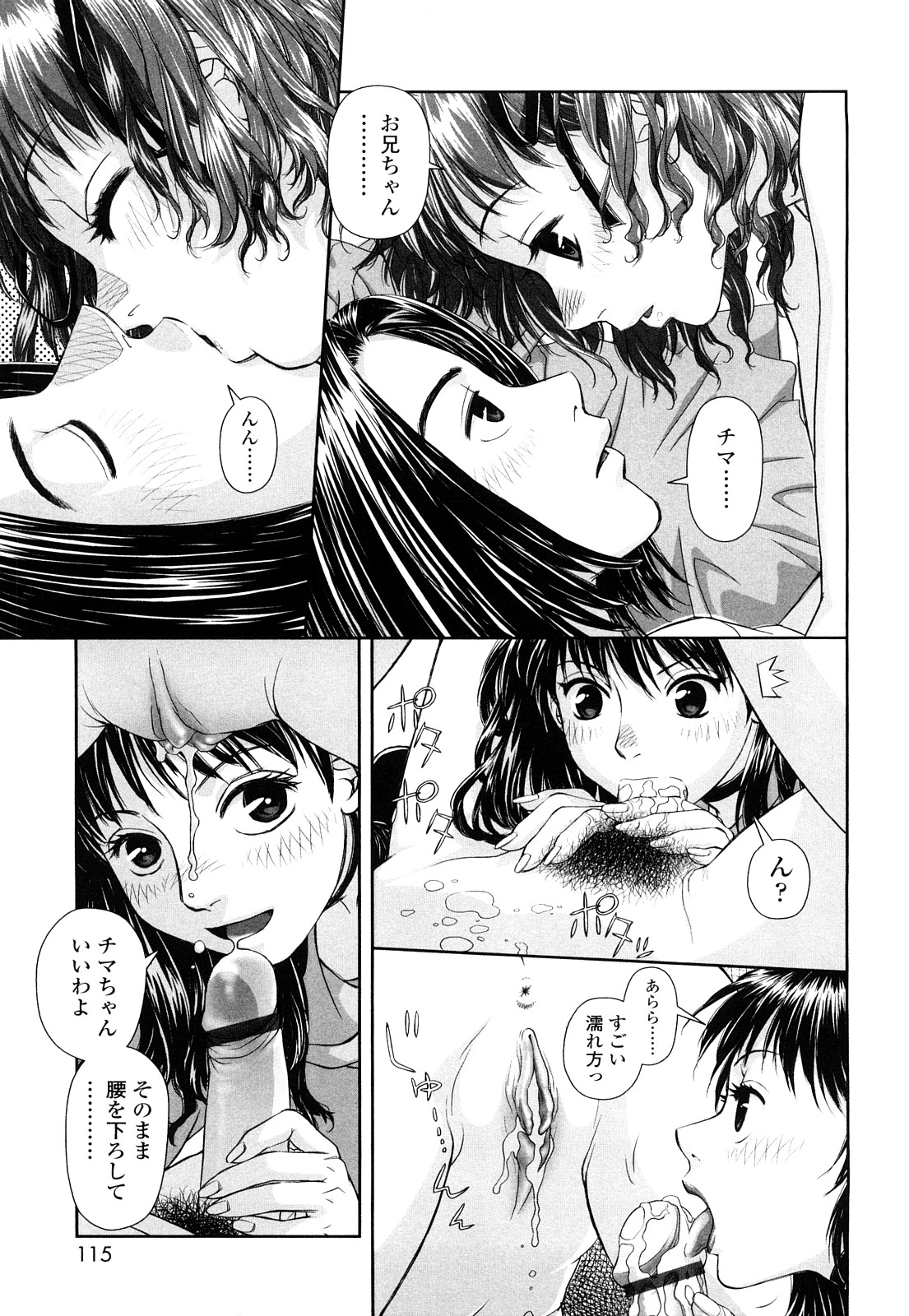 【エロ漫画】【エロ漫画】兄と彼女に調教されちゃう妹…手マンやフェラをさせられ騎乗位で生ハメ中出しいちゃラブセックスしちゃう【柚木N’:妹 my sister】