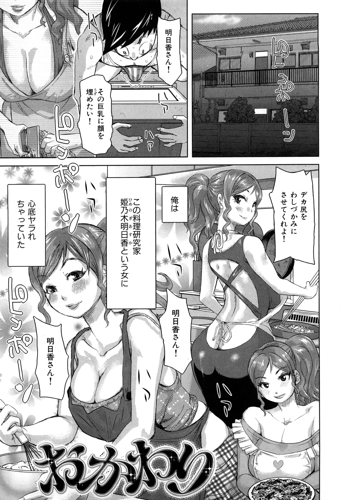 【エロ漫画】【エロ漫画】健司の隣に越して来た料理研究家の明日香は健司が自分でオナニーしていることを知り家に招いて中出しセックスする！【吉良広義：おかわり】