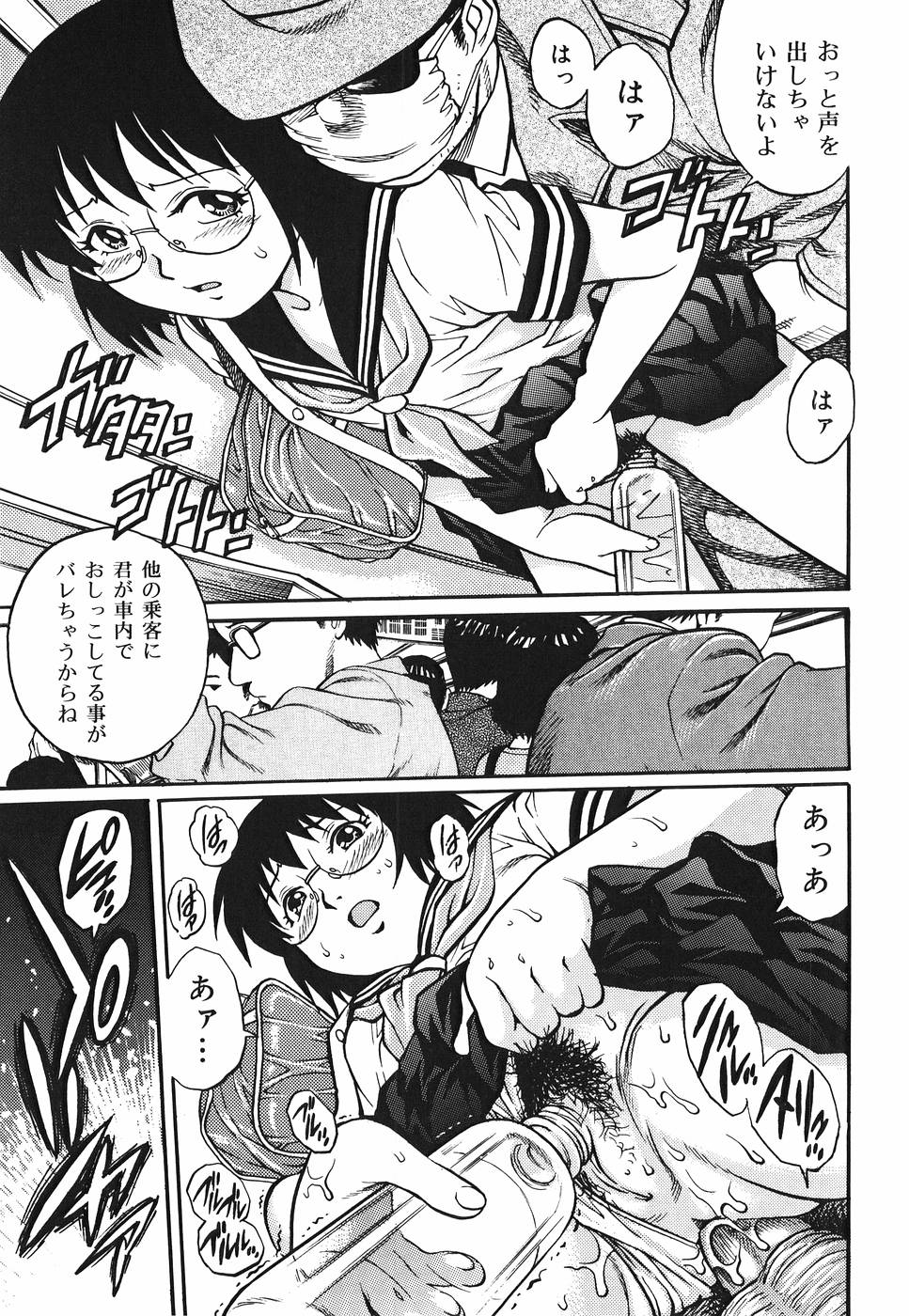 【エロ漫画】【エロ漫画】登校中のJKが満員電車でオジサンに痴漢されておしっこを我慢していて無抵抗になりペットボトルで尿をした後立ちバックで犯される！【やながわ理央：おもらし痴漢電車】