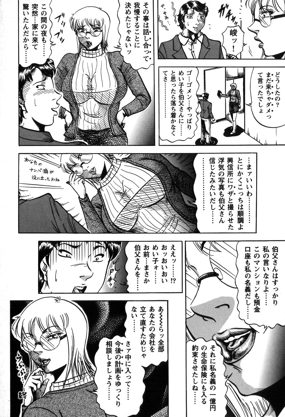 【エロ漫画】酔っ払って伯父に犯されちゃうムチムチ巨乳の人妻…６９でクンニをされて生ハメ中出しセックスで絶頂アクメ堕ちしちゃう【冬陣そら：浮気な関係・めい子の下半身】