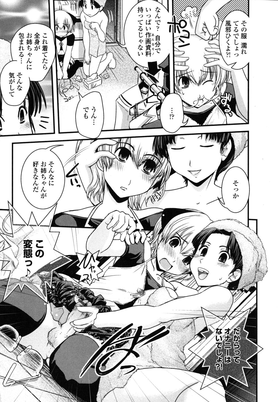 【エロ漫画】【エロ漫画】女装の弟のオナニーを見てしまい襲っちゃう風呂上がりの姉…手コキや69でフェラをしてイチャラブ近親相姦セックスしちゃう【幾夜大黒堂:姉と女装とスランプと】