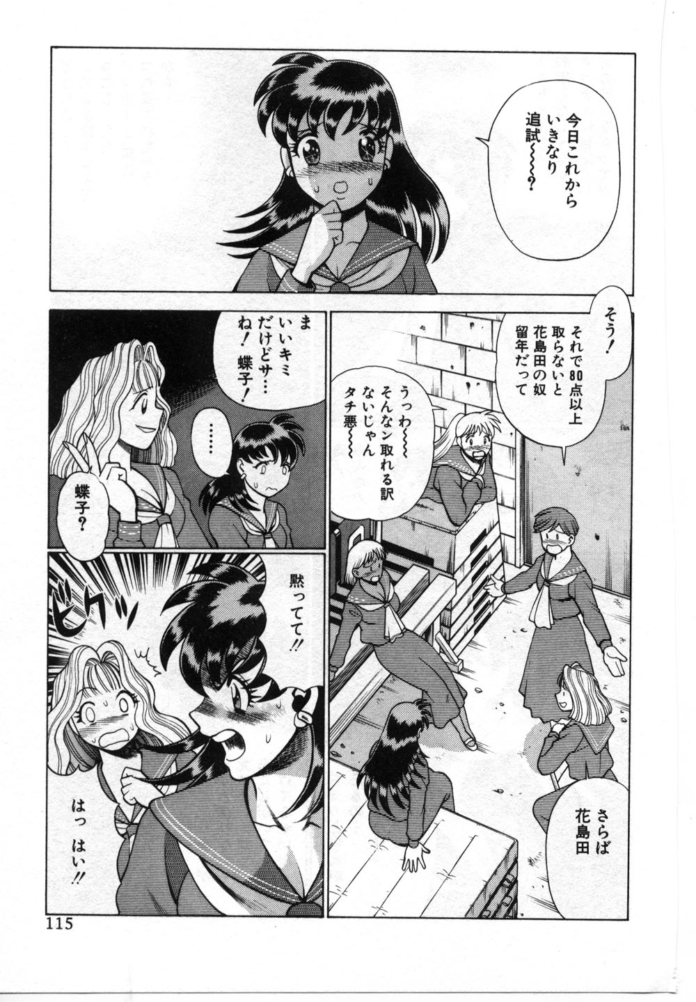 【エロ漫画】【エロ漫画】身体に答えを書いて誘惑しちゃうムチムチ巨乳JK…興奮した彼に襲われて生ハメ中出しイチャラブセックスしちゃう【環望：「まかせてね♥」】