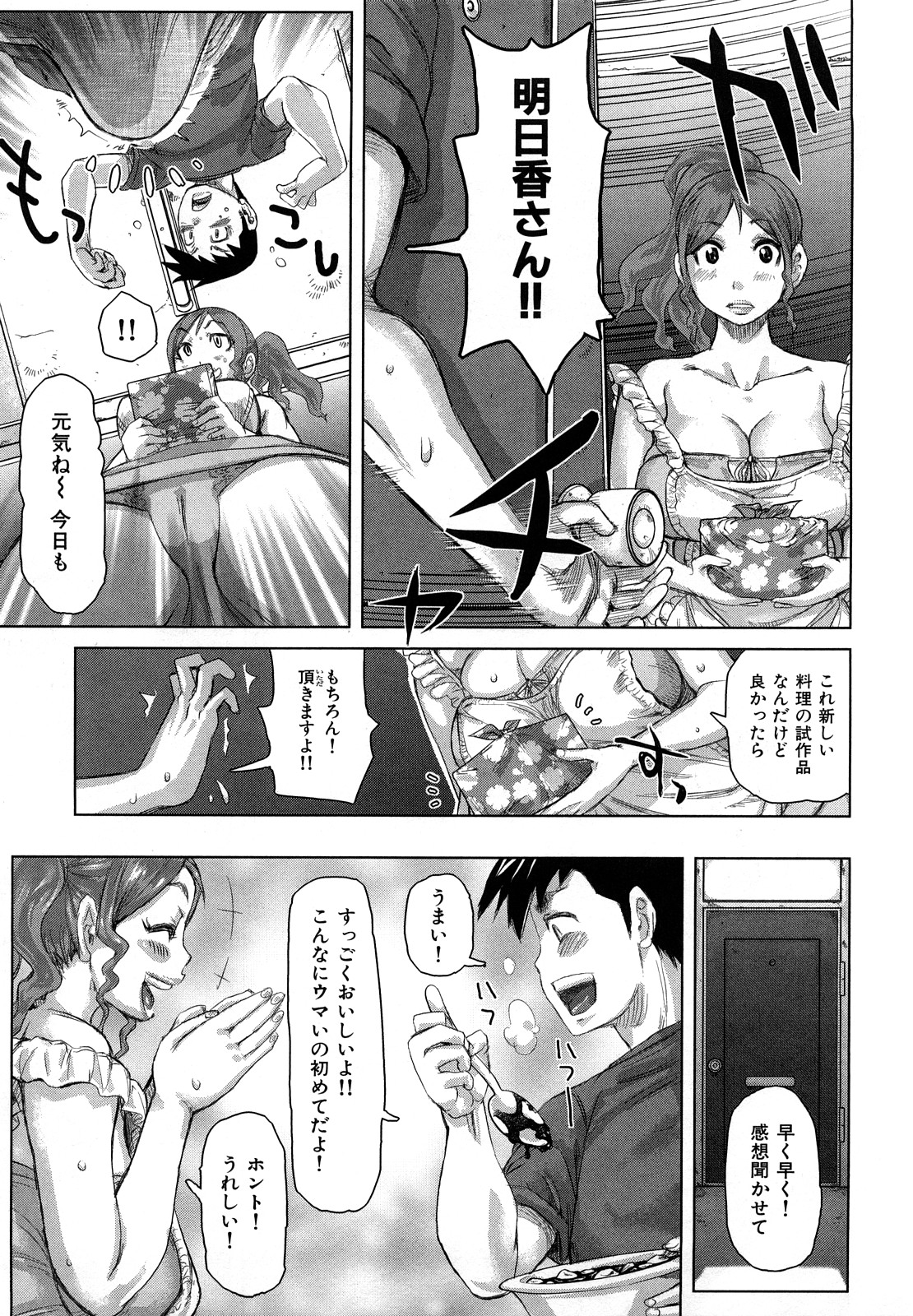 【エロ漫画】【エロ漫画】健司の隣に越して来た料理研究家の明日香は健司が自分でオナニーしていることを知り家に招いて中出しセックスする！【吉良広義：おかわり】
