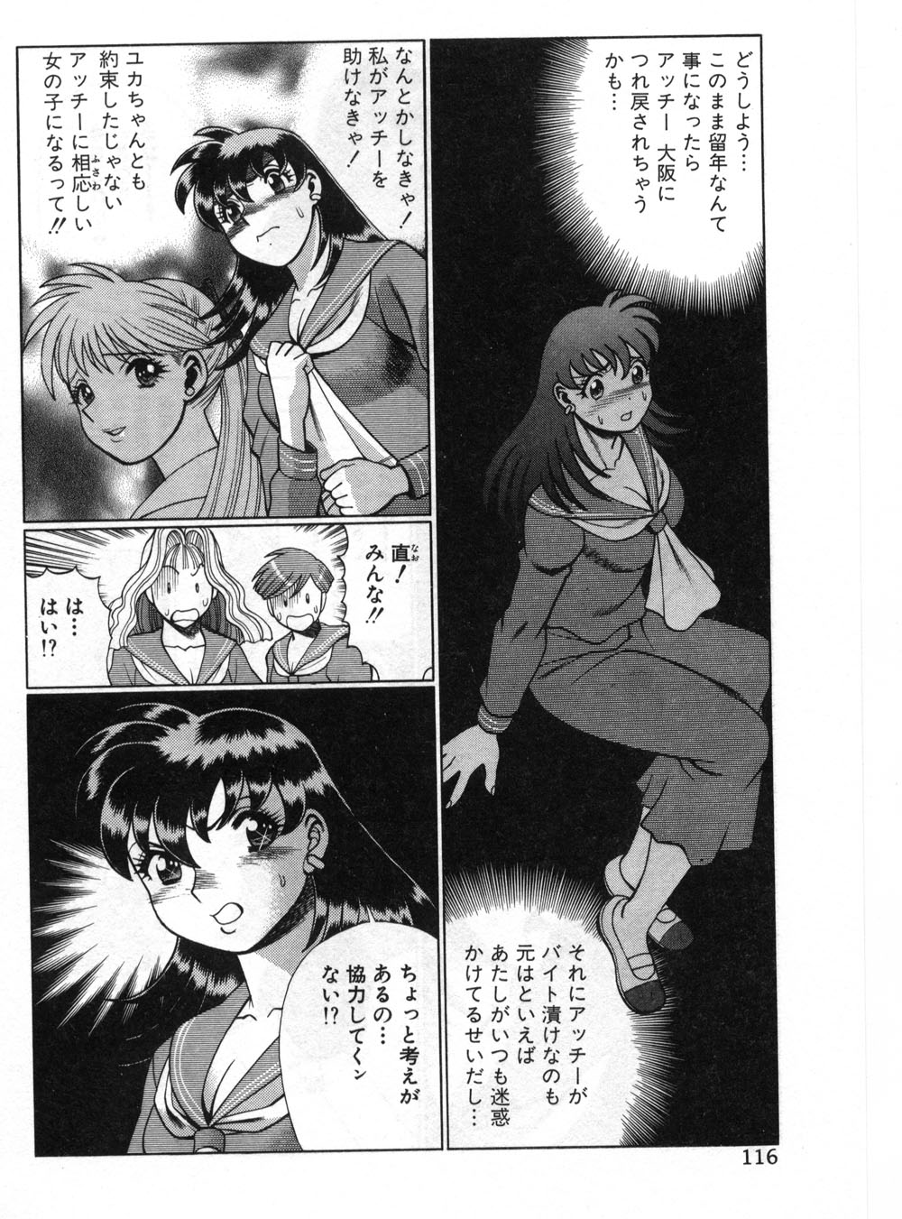 【エロ漫画】【エロ漫画】身体に答えを書いて誘惑しちゃうムチムチ巨乳JK…興奮した彼に襲われて生ハメ中出しイチャラブセックスしちゃう【環望：「まかせてね♥」】