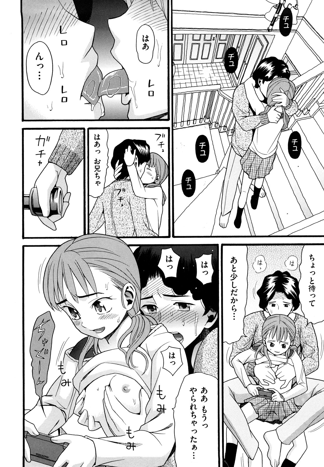 【エロ漫画】【エロ漫画】性の捌け口に使っていた幼い妹が思春期JKになり避妊しながらパコり続け深みにはまると膣内射精を懇願しだす！【ハッチ：家族懐疑】