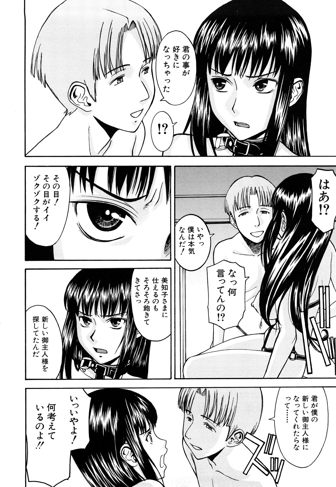 【エロ漫画】【エロ漫画】ある日父親が連れてきた再婚相手の女性から調教セックスをさせられている彼女は、SMクラブの女王様な巨乳お姉さんによって父親が他の奴隷たちと同じようにM男にされてしまっていてその後も奴隷の男によって手マンクンニをされてしまうと、バックで中出しセックスまでされてしまう。【いのまる：お義母さんの教育的指導】