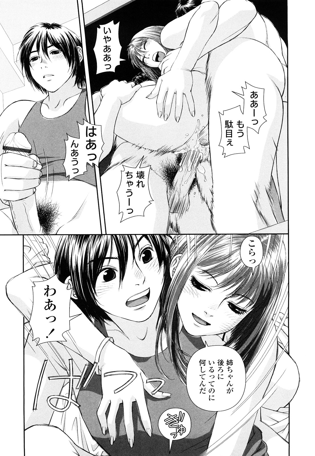 【エロ漫画】【エロ漫画】弟に自分が出ているAVでオナニーをしているところを見てしまう姉。オナニーを手伝ってあげようといきなりフェラをすると69からそのまま生ハメセックスで中出しされちゃう【唯登詩樹:あね my sister】