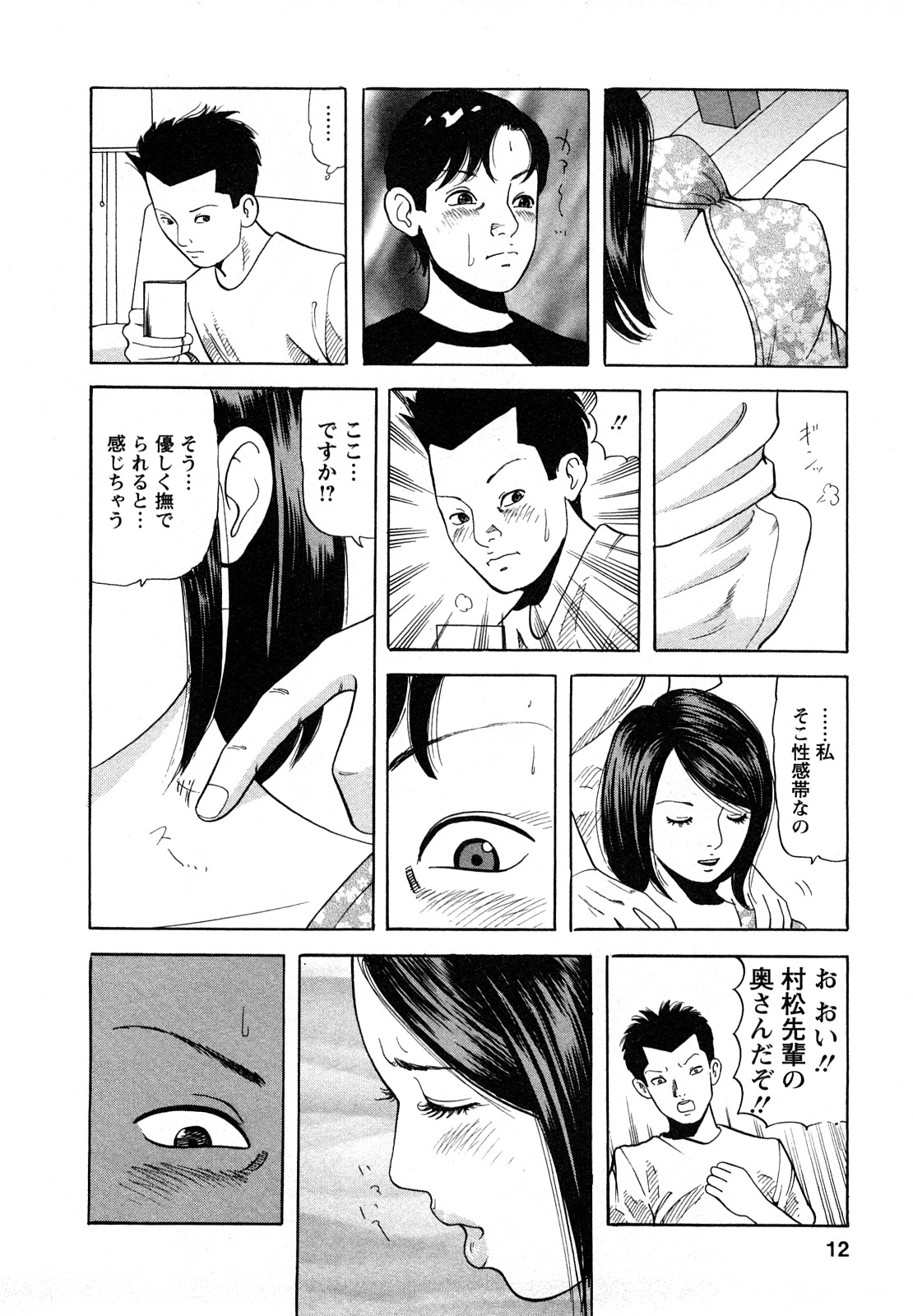 【エロ漫画】【エロ漫画】【ともだ秀和：VOL1 若いオスの香り】