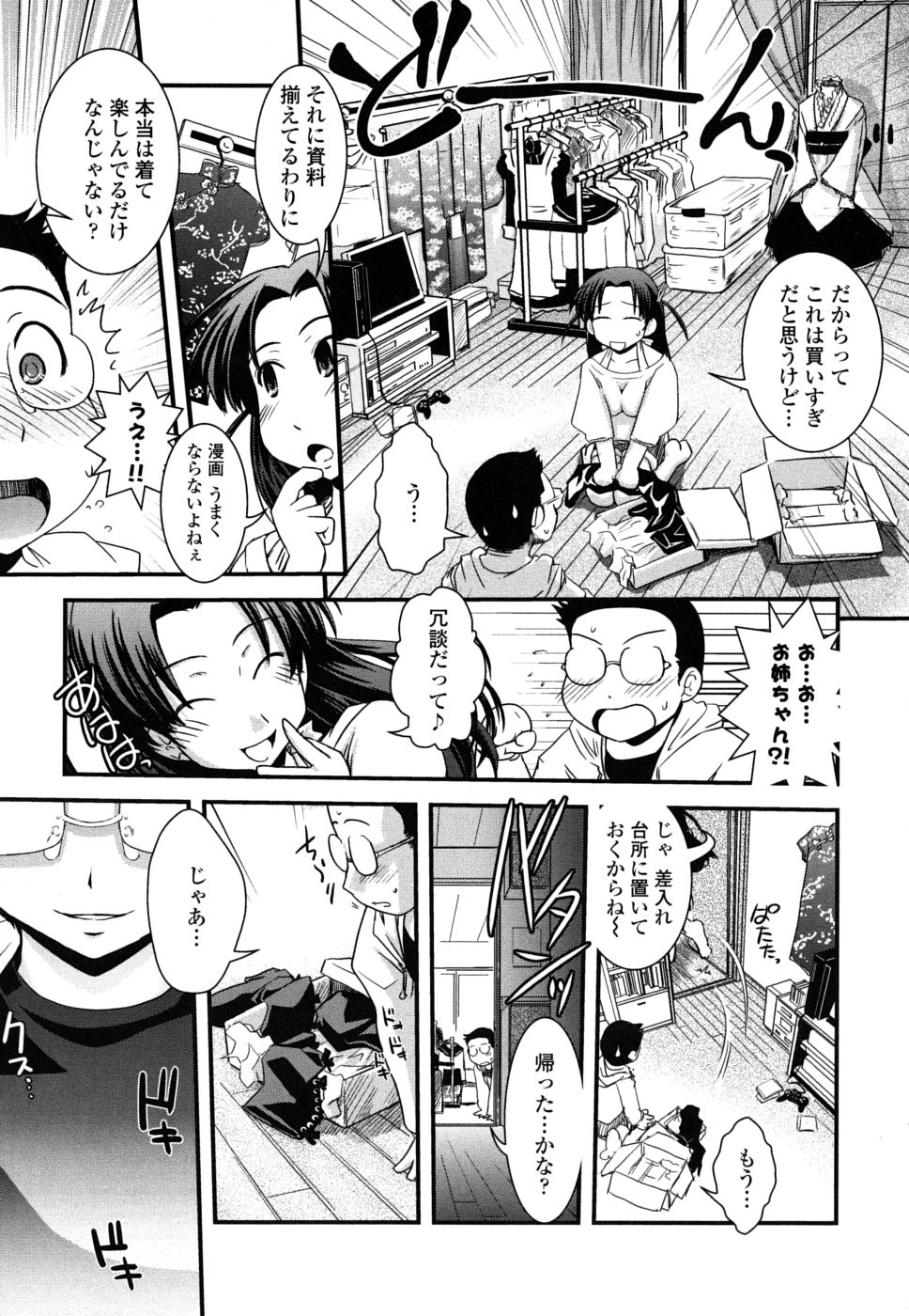 【エロ漫画】【エロ漫画】姉が漫画家の弟の家に来て女装男の娘姿をみたら足コキ逆レイプして責める！メイド服姿になった姉と童貞卒業しちゃう【幾夜大黒堂：姉と女装とエロ漫画家】