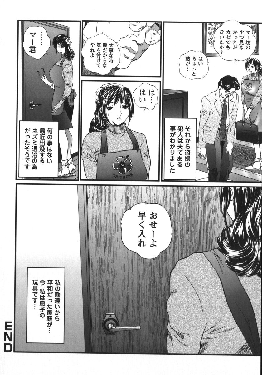【エロ漫画】【エロ漫画】お風呂で息子との近親相姦セックスを妄想しながらオナニーする巨乳人妻のママ…息子を逆レイプしクンニやアナル舐めさせて極太チンポを生挿入セックスするが息子に無理やりアナルファックされ肉便器にされる【萬蔵：盗撮カレテ】