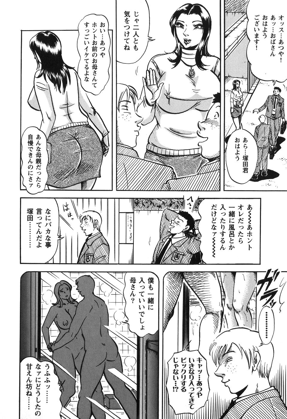 【エロ漫画】【エロ漫画】息子がお風呂に入って愛撫をされちゃう爆乳母親…手マンやおっぱい揉みをされてトロ顔で生ハメ中出し近親相姦セックスしちゃう【冬陣そら：実母のアソコは蜜の味】